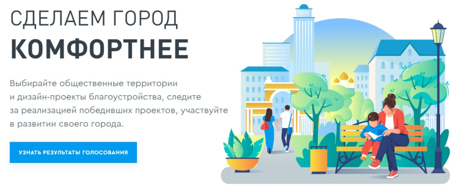 Голосование за благоустройство общественных территорий стартует 15 апреля - 27Region.Ru - Сайт Хабаровска
