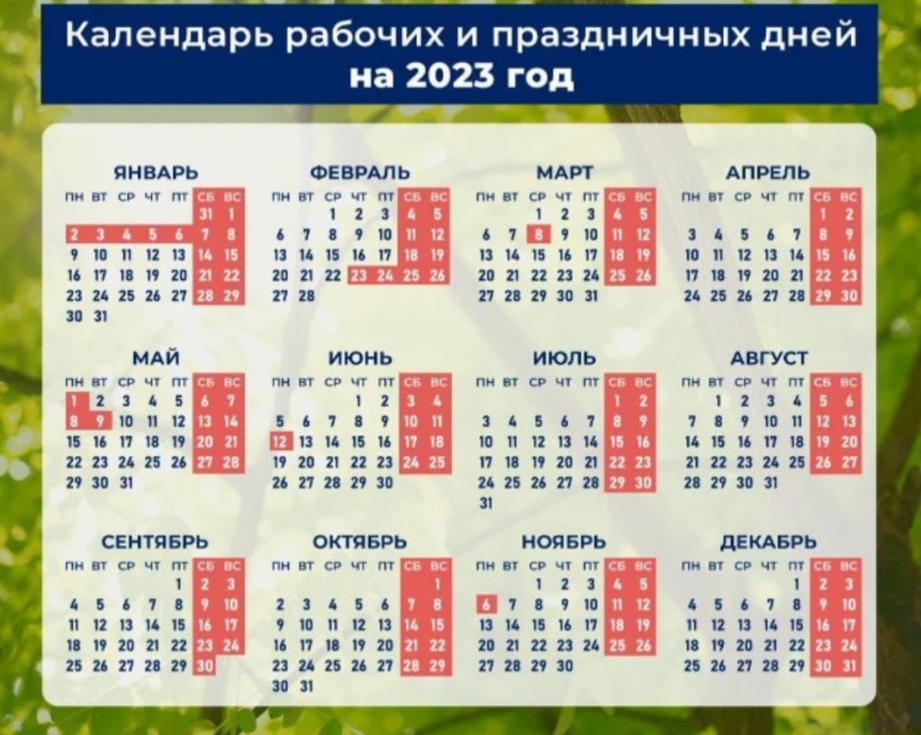 Минтруд опубликовал календарь выходных дней на 2023 год - 27Region.Ru -  Сайт Хабаровска